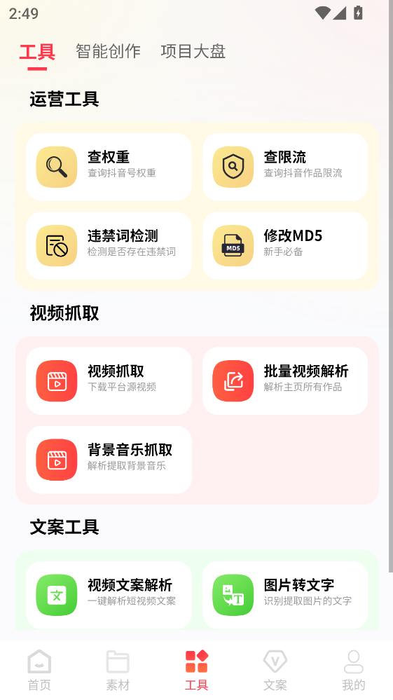素材通最新版