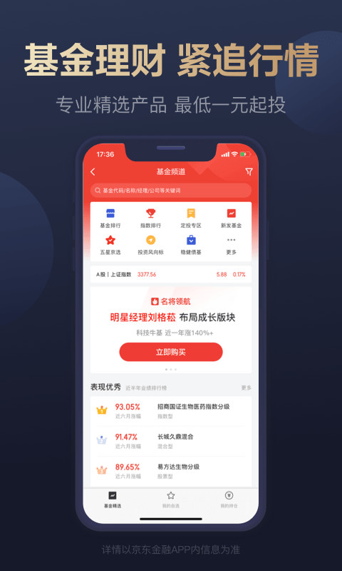 京东金融官方下载