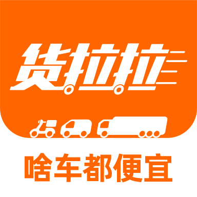 货拉拉拉货平台app 7.2.85安卓版