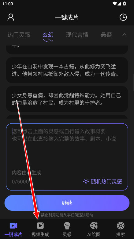 ai视频绘图写作精灵app官方版