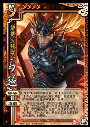 三国杀移动版360渠道版