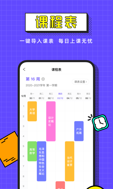 完美校园app官方下载