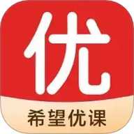 希望优课 9.64.04 安卓版