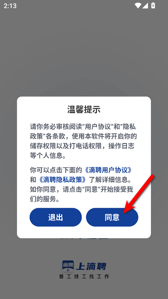 滴聘