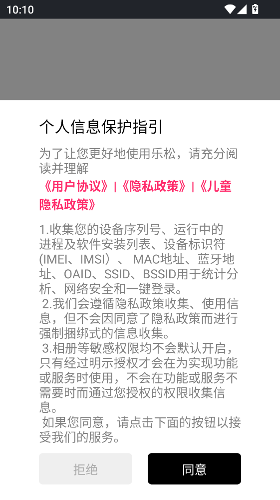 乐松app最新版