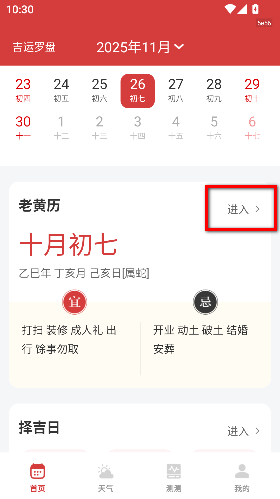 中历万年历app